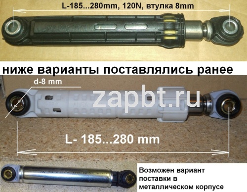 Амортизатор для стиральной машины Cima 120n L-185...280mm втулка-8x24 Bosch 12ph06 Москва