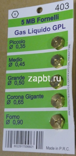 Жиклеры для газовой плиты комплект 5шт. 5mb-Gpl 0.35 0.45 0.55 0.65 0.90 Wo403 Москва