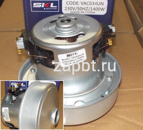 Мотор пылесоса Skl 1400w H 122mm H48 D130/80mm Vac034un Москва