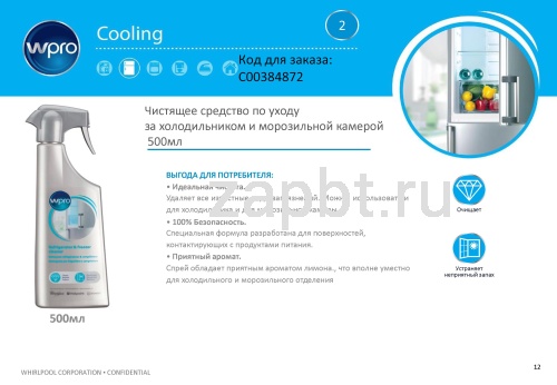Чистящее средство по уходу за холодильником и морозильной камерой 500 мл 384872 Москва