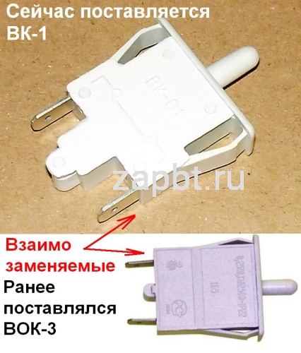 Выключатель кнопочный холодильника л. осв Wf450 L851049 Москва
