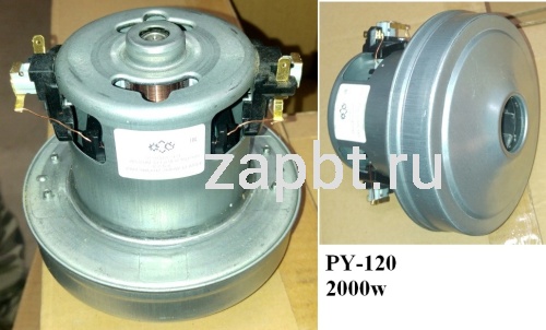 Мотор пылесоса 2000w H 123/44mm D 130/83mm Py-120 Vc07203fqw Москва
