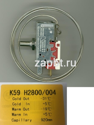 Термостат холодильника K59-H2800/04 капилляр 900mm китай 62tf09 Москва